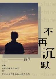 当女人不再沉默