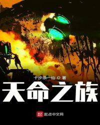 天命之族 txt