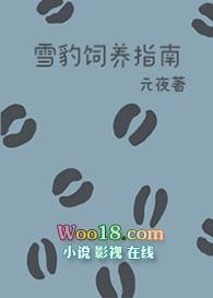 雪豹家养
