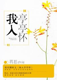 我已亭亭耳东兔子全文