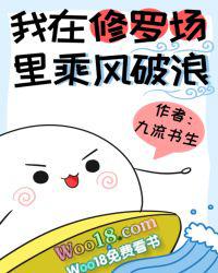 我在修罗场里乘风破浪笔趣阁