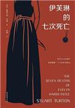 伊芙琳实力