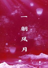 风月1v1
