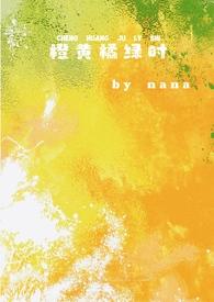 橙黄橘绿时形容什么意思