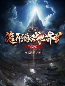 我在诡异世界处刑