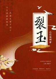裂帛