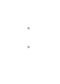 费星(星际NP)txt
