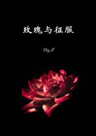 玫瑰与西服 免费阅读