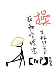 俞渔在种地综艺里