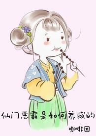 仙门全文