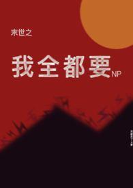 末世之全知全能