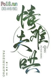 情夫全文