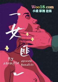 女匪异国犯罪