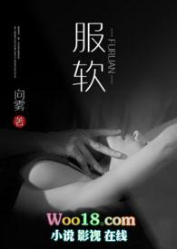 服软(NP)向雾视频