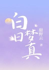 by白日梦