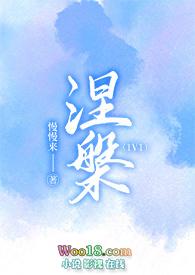 涅槃结局