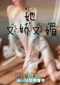 她又娇又媚(1V1)