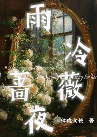 雨中蔷薇