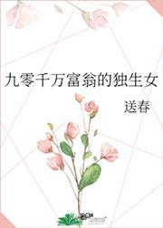 重生九零千万富翁独生女