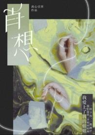 肖想gl作者离心引栗
