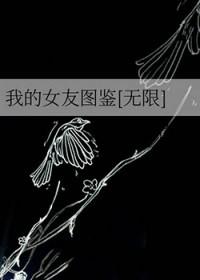 我的女友的照片