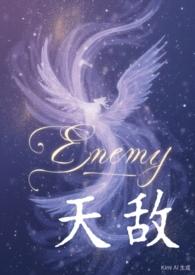 天敌抗战记