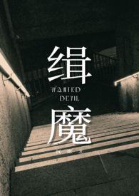 缉魔130分版本台版高清