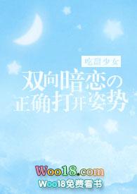 双向暗恋的正确打开姿势在线