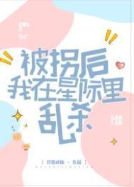 被拐卖后我重生了资源