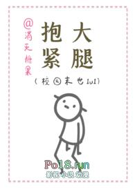 抱紧大腿(校园末世1v1)免费