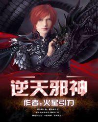 逆天邪神火星引力免费阅读