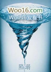 陷溺骨科在线阅读