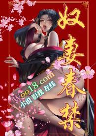 奴妻by猫眼黄豆