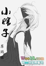 小瞎子在线阅读