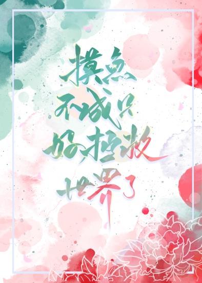 摸鱼这个梗