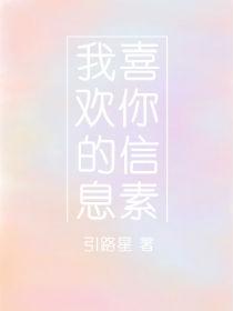 我喜欢你的信息素漫画免费