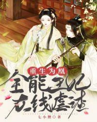 全能王妃要休夫免费阅读