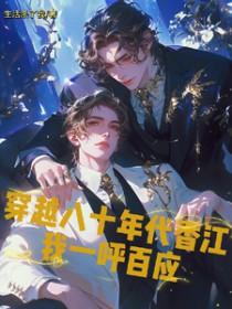 穿越香江八十年代的书