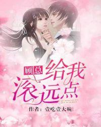 顾总