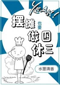 摆摊辛苦吗?