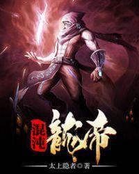 混沌帝龙解禁