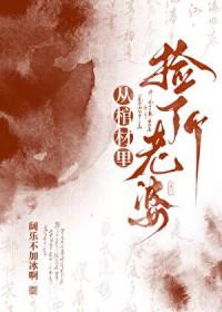 从棺材里复活的