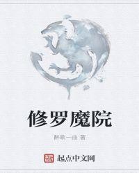 修罗魔剑是什么