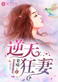 逆天狂妃强势来袭