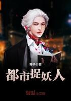 都市捉妖人实力划分