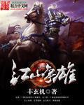 江山雄伟