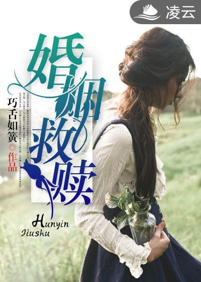 婚姻的救赎江知行