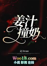 姜汁撞奶糖by