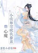 冷情师尊是全门派的炉鼎
