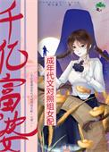 千万富婆锒铛入狱